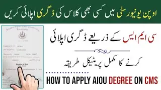 Aiou degree Apply Method On CMS Portal / Open University Degree Apply Process / Aiou Degree Apply