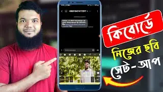 How to Set Picture on Keyboard । Set My Photo Keyboard Wallpaper Bangla Tutorial