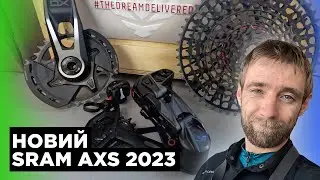 Sram який вам НЕ підходить | Огляд SRAM AXS EAGLE 2023
