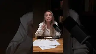 Юридический сленг