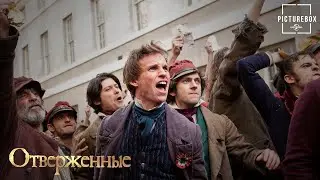 Отверженные | Ветер революции | Эдди Редмэйн