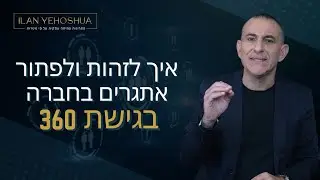 הסוד של מנכ
