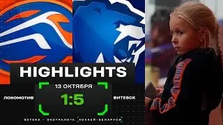 🤯Витебск выиграл второй период и матч | Локомотив – Витебск – 1:5 | 13.10.2024 | Экстралига | Обзор