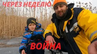 Зимняя рыбалка! Цените мирную жизнь! №60