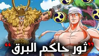 عودة اينيل الى الباف بدليل 🔥 ثور اخ لوكي وحاكم البرق