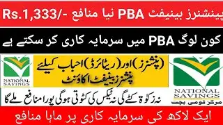 Pensioner benefit account new Profit rate 2024| Pensioner benefit account 2024| PBA Account Profit