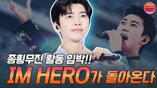 #임영웅 생일 맞이 2025년 하반기 계획 발표!｜정규 앨범, 예능, ??콘서트 등 꽉~ 채운 활동 계획은?