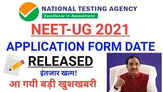 GOOD NEWS - NEET 2021 : APPLICATION FORM DATE RELEASED 🔥🔥🔥