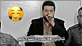 dyar ali daneshtni hatam daratu u samer haskari zor shaz bashi 5 دیار عەلی دانیشتنی حەتام و سەمیر