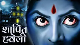 Shaapit Haveli | Part 2 | The Horror Book | Horror Stories in Hindi | Hindi Kahaniya | THB - 22