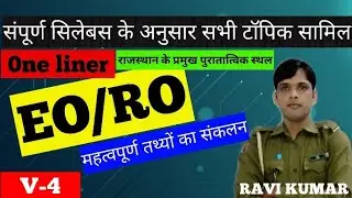 V-4, #rpsc EO/RO,||राजस्थान के प्रमुख पुरातात्विक स्थल,most important questions||