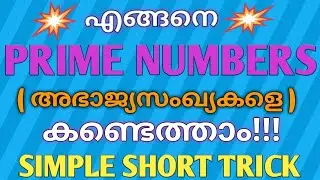 How to find Prime numbers Easy trick/Prime numbers