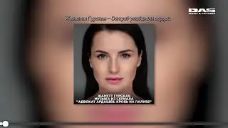Жанетт Гурская - Музыка из сериала  
