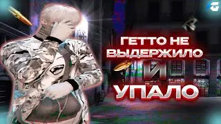 ГЕТТО НЕ ВЫДЕРЖАЛО И УПАЛО | GALAXY DM | PROMO: SKQQQ | SCREAMZ FAMQ