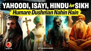 Yahoodi, Isayi, Hindu Humare Dushman Nahin Hain | Younus AlGohar | ALRA TV