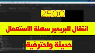 2500 Transition For Premier Pro | 2500 انتقال لادوبي بريمير احترافية وحديثة وسهلة الاستخدام 