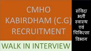 cmho kabirdham recruitment 2022 / cmho chhatisgarh vacancy 2022 / स्वास्थ एवं चिकित्सा विभाग भर्ती