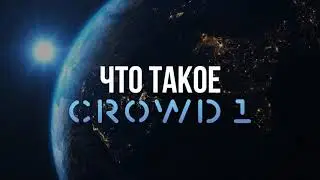 Crowd1. Секрет феноменального взлёта популярности.