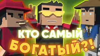 💰 САМЫЕ БОГАТЫЕ ИГРОКИ! 💰 | Block Strike
