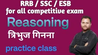 त्रिभुज गिनना (Triangle counting) Reasoning