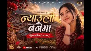 Nyauli Banaima (न्याउली वनैमा) - High Quality Remastered | Punchy Bass & Clear Audio 🎧🇳🇵