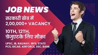 Job News 2023 || Rojgar Samachar || Employment News || New Job Vacancy 2023