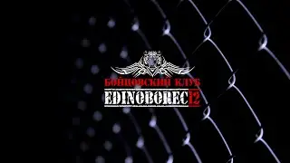 Юра КАРАПЕТЯН - «Единоборец 12»