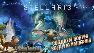Stellaris Aquatics. Обзор и Создание Расы