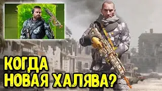 Как быстро выполнить сезонные задания в Call of Duty Mobile + будущая халява cod mobile