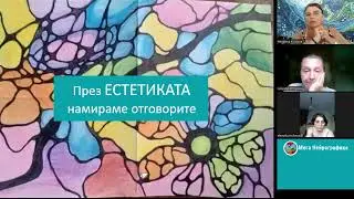 През естетиката намираме решението