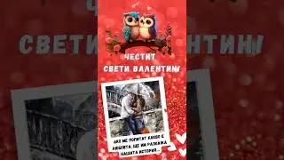 Валентинка@veselu6ka ​
