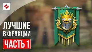 БАННЕРЕТЫ #1 | RAID: SHADOW LEGENDS