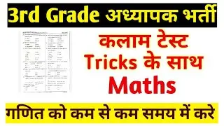 3rd Grade Maths class || Level 2 || Short Tricks|| Maths live class || REET Mains Maths level 2
