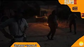 Постройка жилья Red Dead  Redemption 2 2024 #25