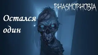 НЕЧТО УБИЛО МОЕГО ДРУГА И ПОТОМ ПРИШЛО ЗА МНОЙ | ПРОФИ | PHASMOPHOBIA
