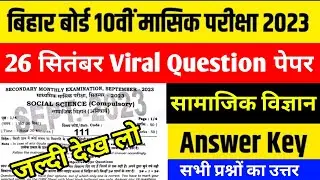 social science paper answer key 2023 | 26 september sst question paper answer key 2023