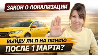 What will happen to taxis after March 1? Can I change my carrier if my car is registered as a taxi?