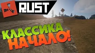 Rust 2k |  Старт на чили | Чат+