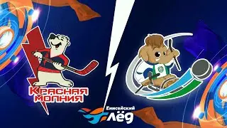 КРАСНАЯ МОЛНИЯ (КРАСНОЯРСК) - МАМОНТЯТА ЮГРЫ (ХАНТЫ - МАНСИЙСК)