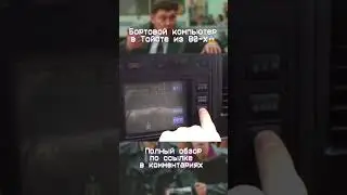 СЕНСОРНЫЙ ЭКРАН В СТАРОЙ ТОЙОТЕ😱 Полный обзор по ссылке в комментариях 🔥 