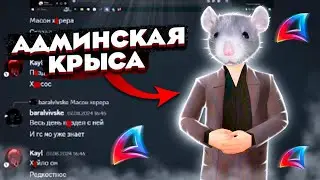ЗГС ГОС СЛИЛ ГСА ГОС С АДМИНКИ на АРИЗОНА РП