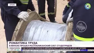БРСМ_Лучший студенческий отряд определили в Минске