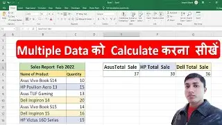 Calculate Multiple data in Excel ||Calculate Multiple Data tips trick in Excel