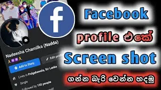 How to Protect facebook profile screen shots | profile picture guard on | Nadda tec 2022