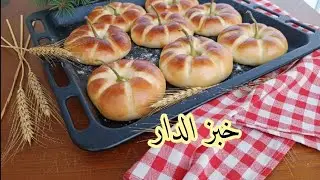 خبز الدار شكل يقطينة للسحور و الفطور في رمضان،هش و خفيف كالقطن لرمضان