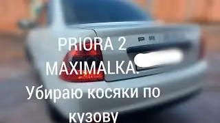 убираю косяки после маляров