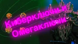Киберключи и Омегаключи в трансформерах/трансформеры/