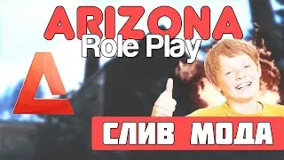 Слив мода Аризона РП | ФИКС БАГОВ v.3.0 ПОД ОСНОВУ