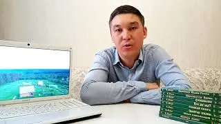 Үрей мен қорқыныштан, емі жоқ аурудан құтқаратын - 1 гектар ЖЕР.