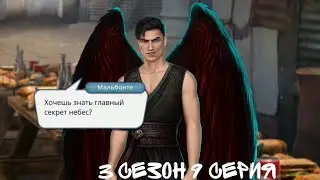 СЕКРЕТ НЕБЕС 3 СЕЗОН 9 СЕРИЯ|ПРОХОЖДЕНИЕ СЕКРЕТ НЕБЕС|КЛУБ РОМАНТИКИ